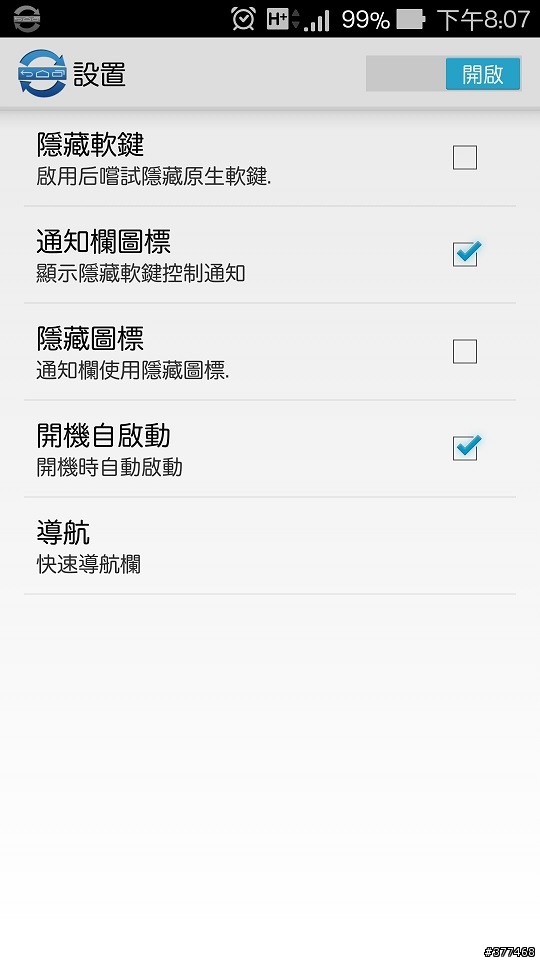 PadFone S 一鍵Root + 海苔條修改