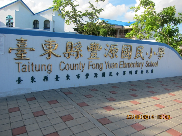 第一次環島之旅(四極點+中心點) Day2