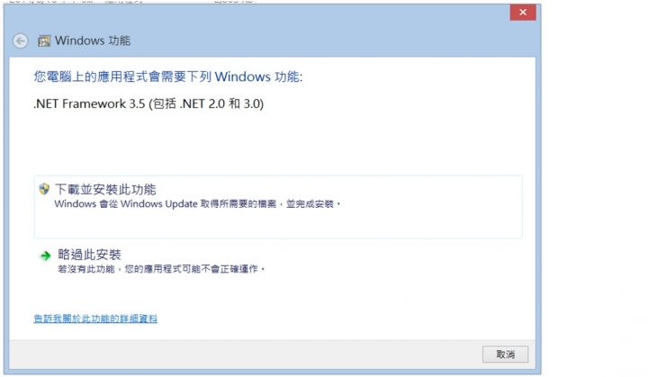 請教如何在WIN8.1下安裝NET Framework 3.5