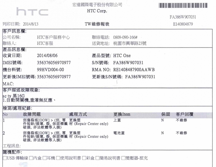 NEW ONE M7會自動反覆重開機~求救!