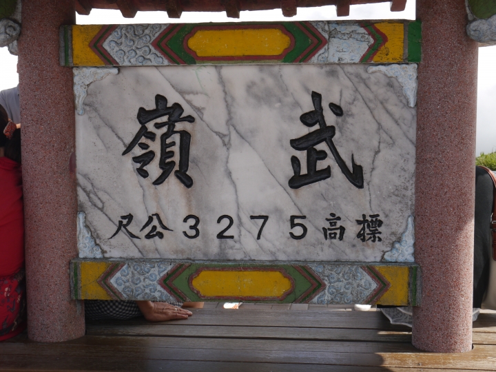 『時間只去不回,不做等著後悔』の七天六夜環美島!Day1(圖多)