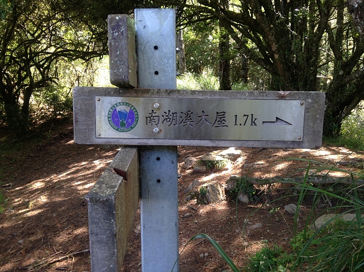2014三日中央尖山.走.走.走