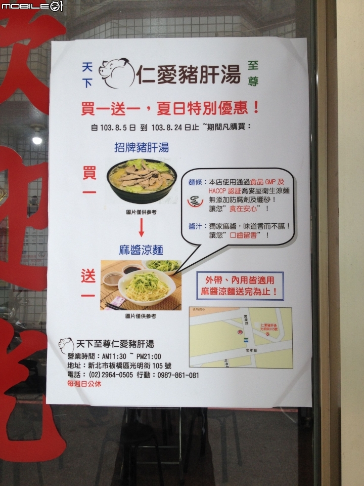 「板橋美食推薦」天下至尊仁愛豬肝湯