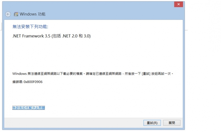 請教如何在WIN8.1下安裝NET Framework 3.5