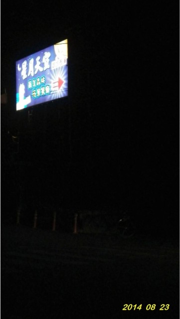 14_0823 夜訪139