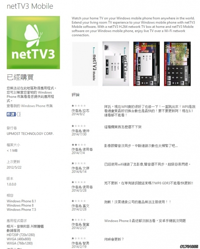 用wp手機的千萬不要買NETTV網路電視這台機器