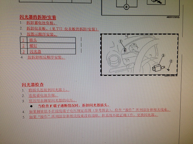 【Help】舊馬6,更換閃光器,儀表都拆了,還是找不到在哪裏 (內有圖)