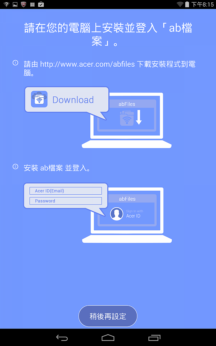 心得CP值極高的平板ACER A1-840FHD