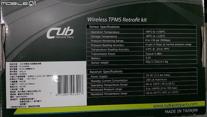 乾電池胎壓監測器(CUB TMPS-VS63W008)