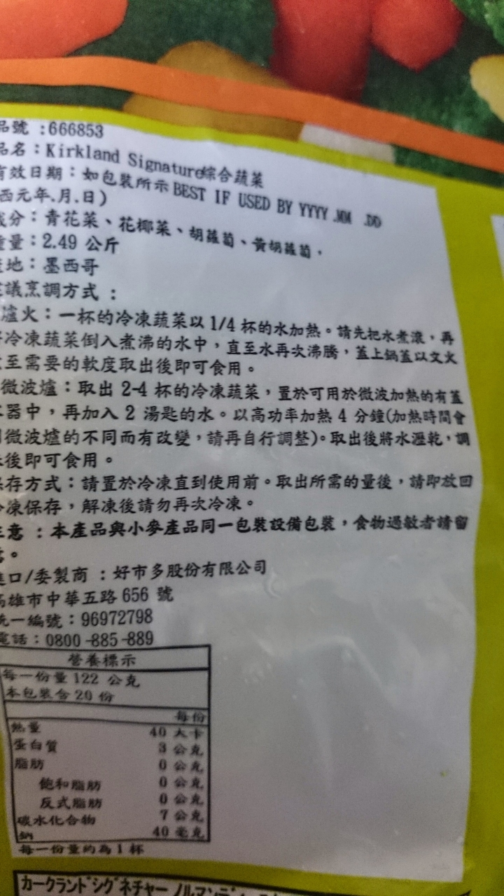 Costco冷凍蔬菜這樣有沒有問題