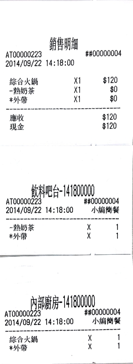 我是收銀機V1.1.4也是行動刷卡機,更是行動出單機