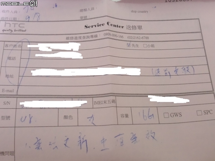 第一次下決心購買HTC M8,然後送修
