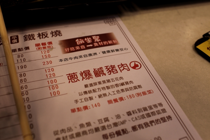 餓坐聚平價鐵板燒~