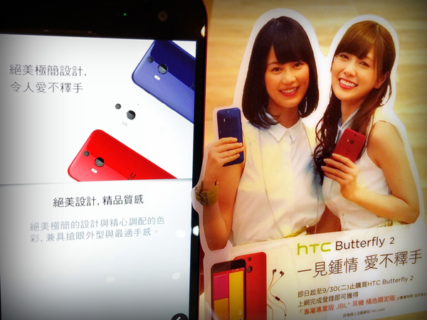 一見鍾情 ♡ 愛不釋手 蛻變的HTC Butterfly 2