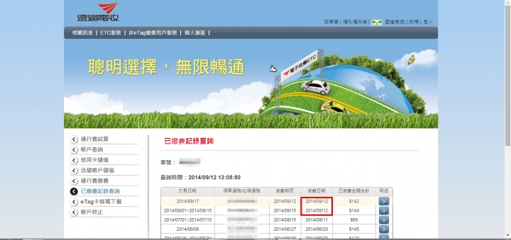 去中油繳費沒繳成,因為印出來是別人的繳費單