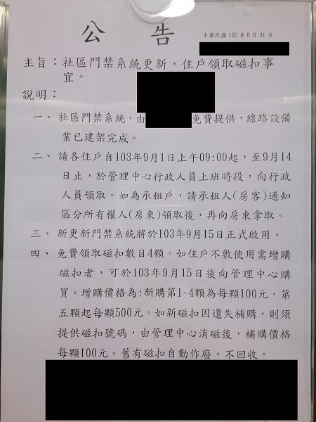 請問電梯磁扣問題(請求幫忙)
