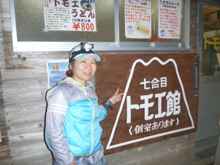 生死就在一瞬間之熱血爬富士山 <Mt.Fuji 3776m>