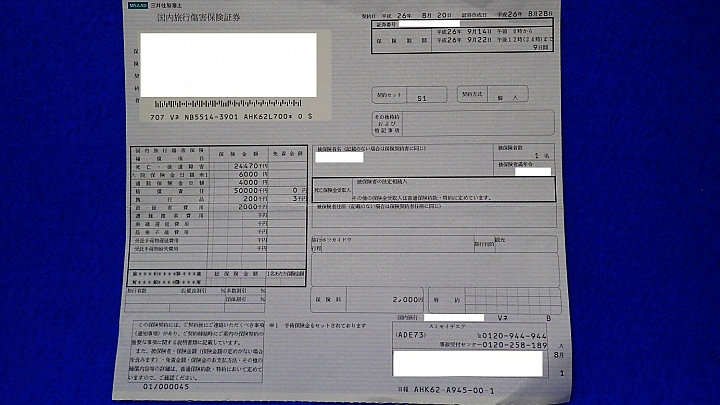 悲情 北海道之旅 完 全日本壓馬路(株)
