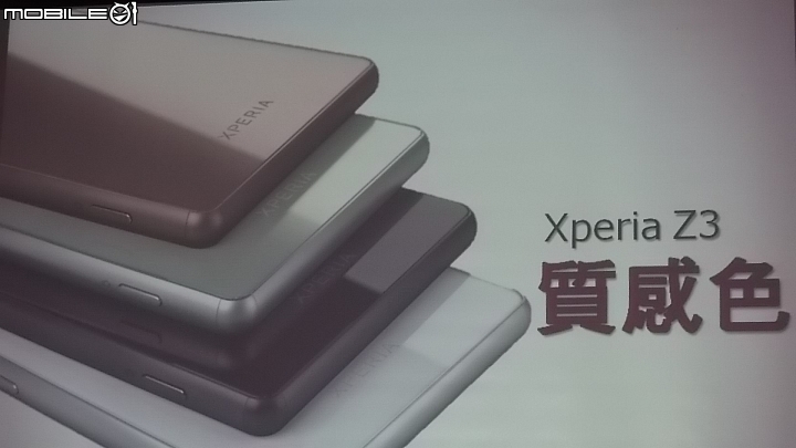 SONY XPERIA Z3 x Z3 Compact雙旗艦搶先體驗會心得分享(高雄場)