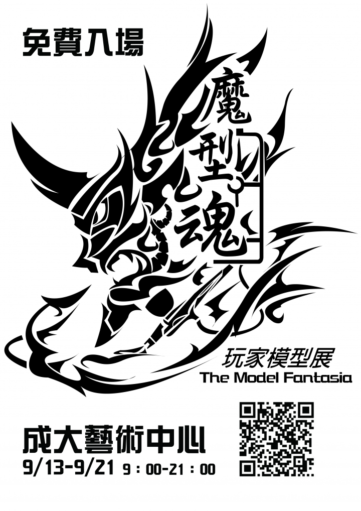 第五屆玩家模型展 快速攻略