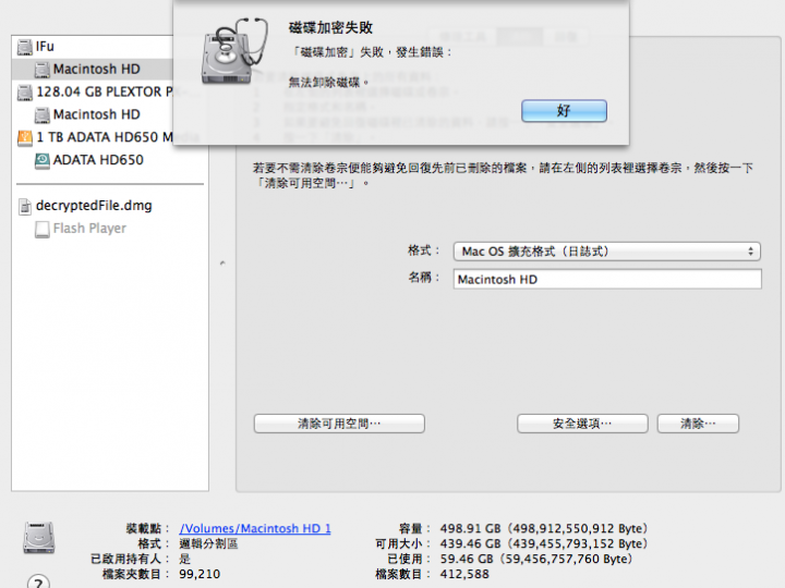Fusion Drive 雙磁碟 無法解除 也無法清除