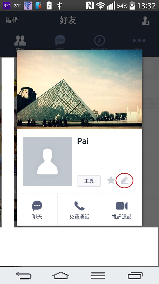 LINE群組成員中,非為好友如何變更對方暱稱?