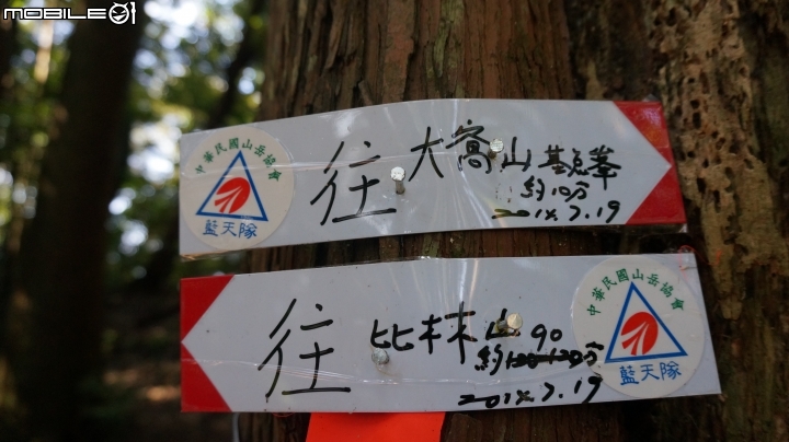 2014.9.3.比大鳥縱走(比林山.大窩山.鳥嘴山)白蘭部落.全都錄