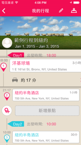 最棒的旅遊規劃App - Funliday (共同編輯)