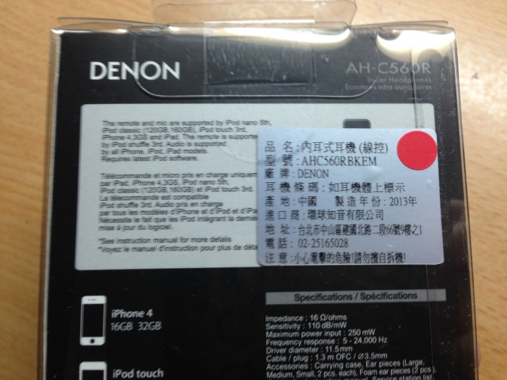 Denon C560R之開箱 ~蘋果系列訊源首選耳道~
