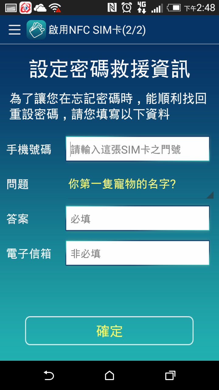 「開箱」手機NFC當悠遊卡!!中華電信「空中安全下載」(OTA)--SWP-SIM卡申請+悠遊卡試用篇