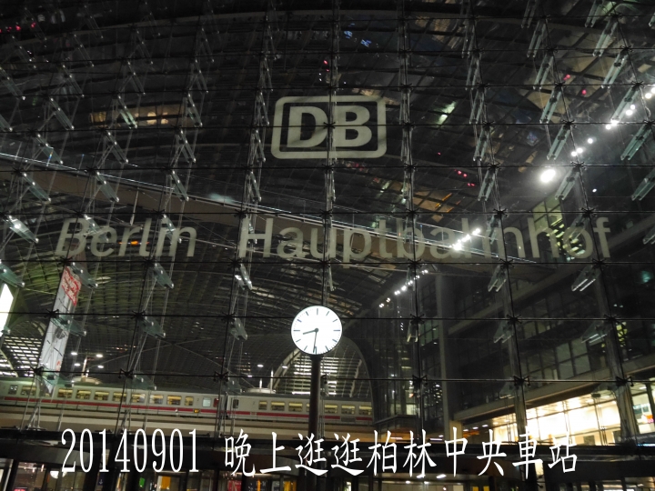 20140901 環波羅的海北歐9國(德國柏林)之旅第7日 - 4 -