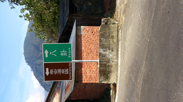 新【心】路 南庄八卦力-泰安