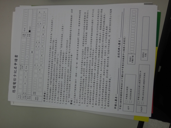 「開箱」手機NFC當悠遊卡!!中華電信「空中安全下載」(OTA)--SWP-SIM卡申請+悠遊卡試用篇