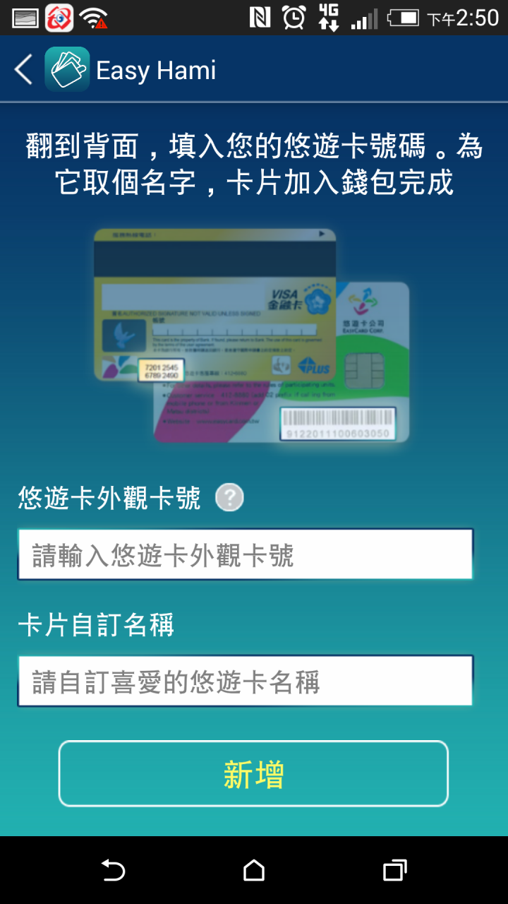 「開箱」手機NFC當悠遊卡!!中華電信「空中安全下載」(OTA)--SWP-SIM卡申請+悠遊卡試用篇