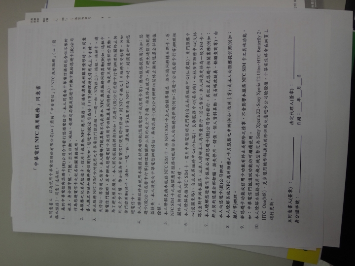 「開箱」手機NFC當悠遊卡!!中華電信「空中安全下載」(OTA)--SWP-SIM卡申請+悠遊卡試用篇