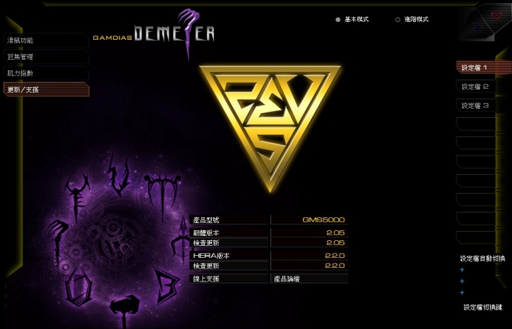 GAMDIAS 光學電競滑鼠 正義之劍 DEMETER
