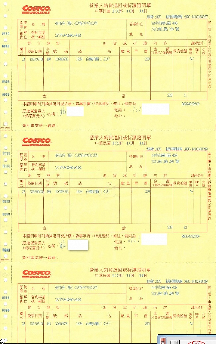 好市多販賣之台畜肉鬆,也中頂新餿油的毒害了!請各位重視自己的權益