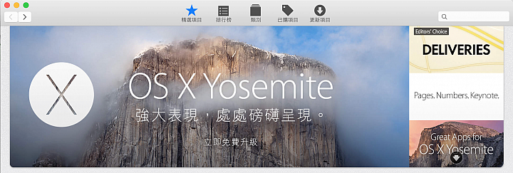 【更新情報】Mac 用戶可免費更新 OS X Yosemite 快來蓋大樓!