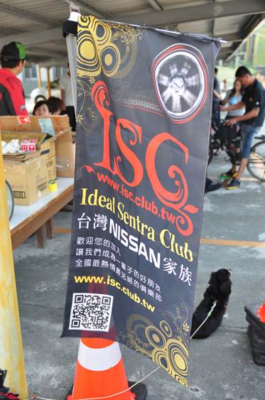 台灣 nissan ideal sentra club (isc) 俱樂部~~全國大會師