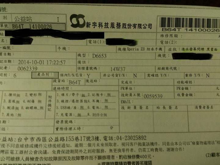 (10/8更新)該不會是全台第一支.. SONY Z3進水送修