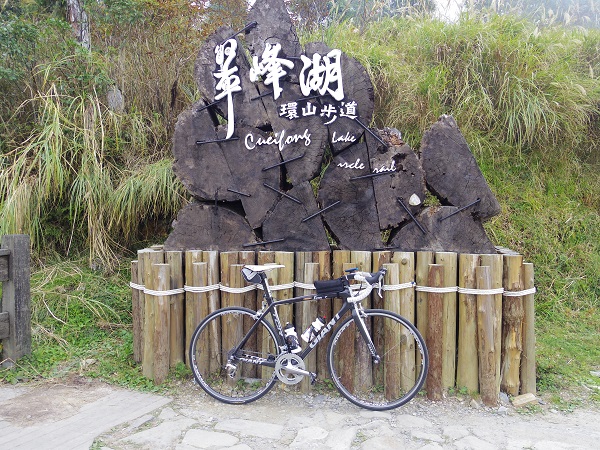 秋高氣爽的一日太平山翠峰湖