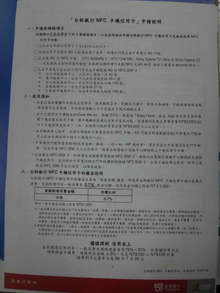 「開箱」手機NFC當悠遊卡!!中華電信「空中安全下載」(OTA)--SWP-SIM卡申請+悠遊卡試用篇