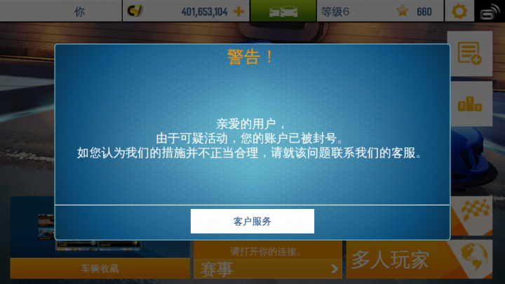 Aspahlt 8 ios 封號