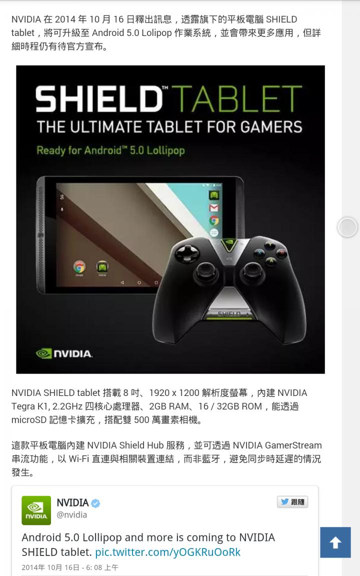 NVIDIA Shield 遊戲平板入手!!持續更新~