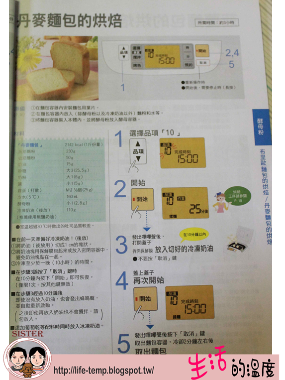 ❤麵包機初體驗 丹麥麵包製作!