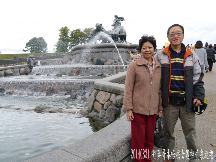 20140830-31 環波羅的海北歐9國(丹麥哥本哈根)之旅第5-6日 - 3 -