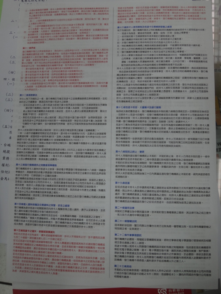 「開箱」手機NFC當悠遊卡!!中華電信「空中安全下載」(OTA)--SWP-SIM卡申請+悠遊卡試用篇