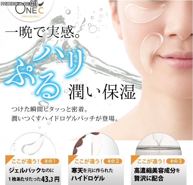 + ONE C 果凍眼膜