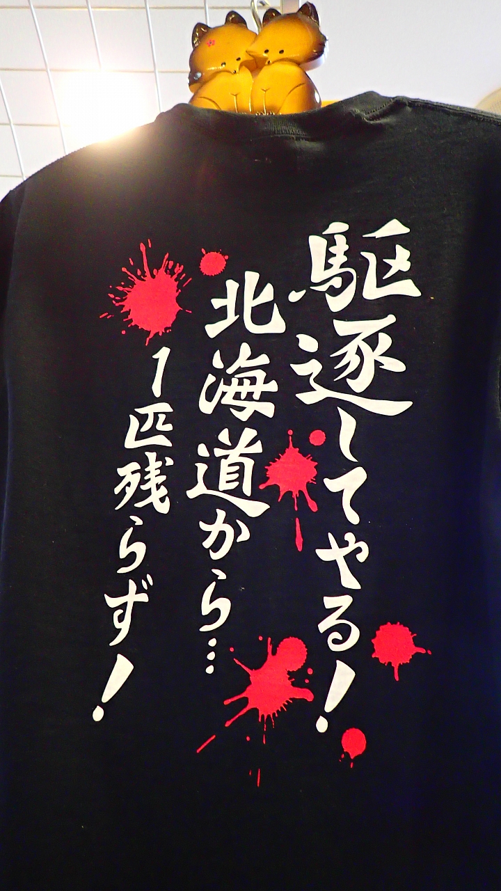 悲情 北海道之旅 完 全日本壓馬路(株)