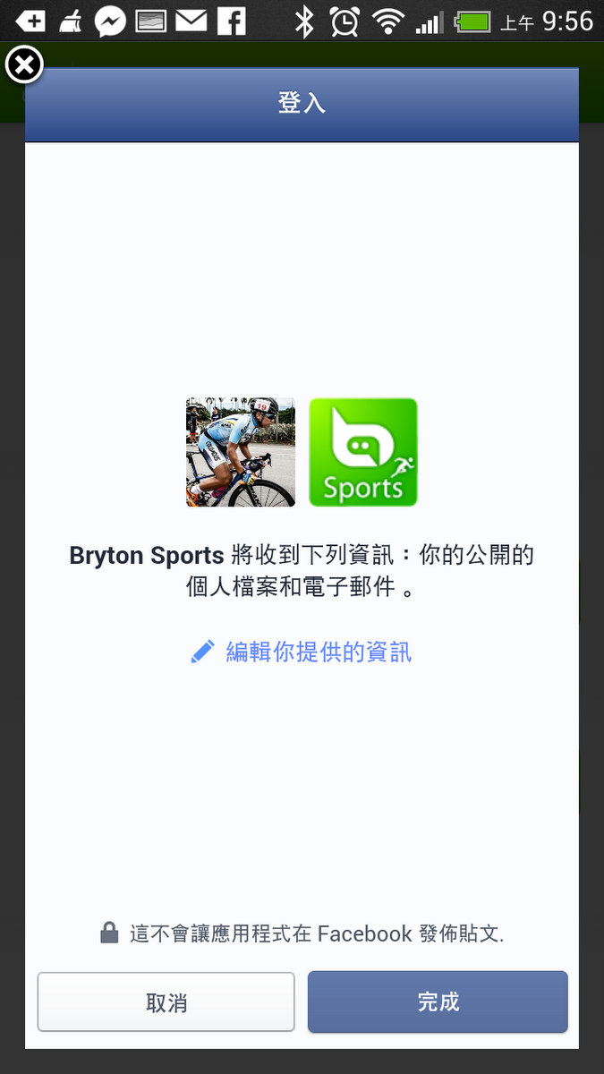 全新BRYTON RIDER 210 藍芽GPS碼表開箱！